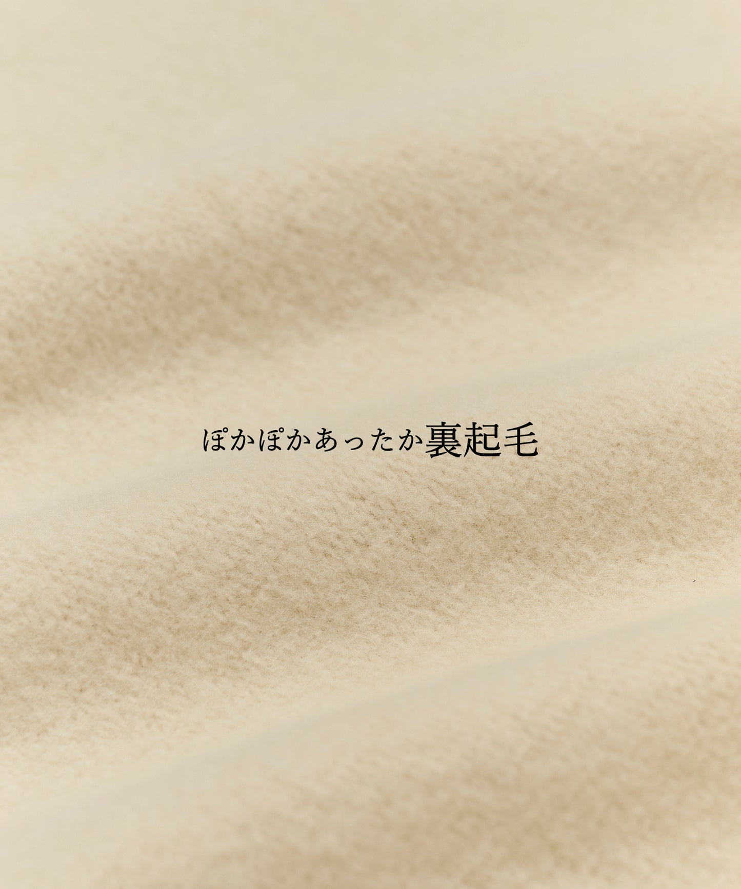もちもち裏起毛 刺繍スウェットSETUP