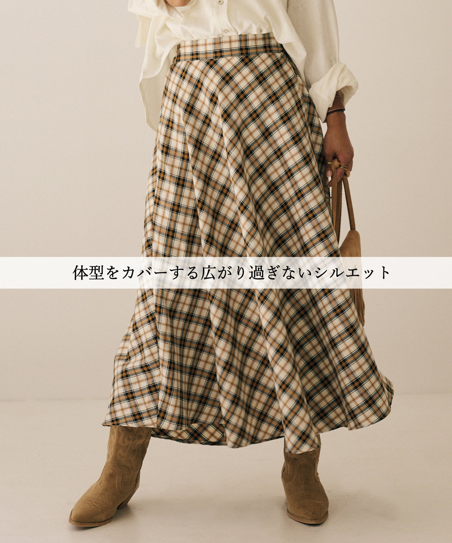 チェックフレアスカート