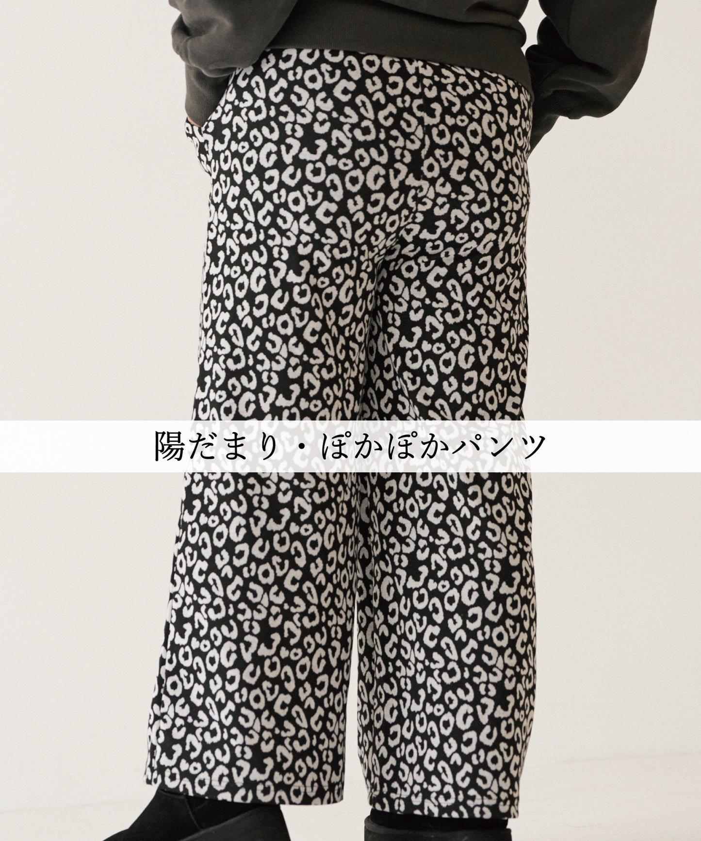 warm レオパードパンツ