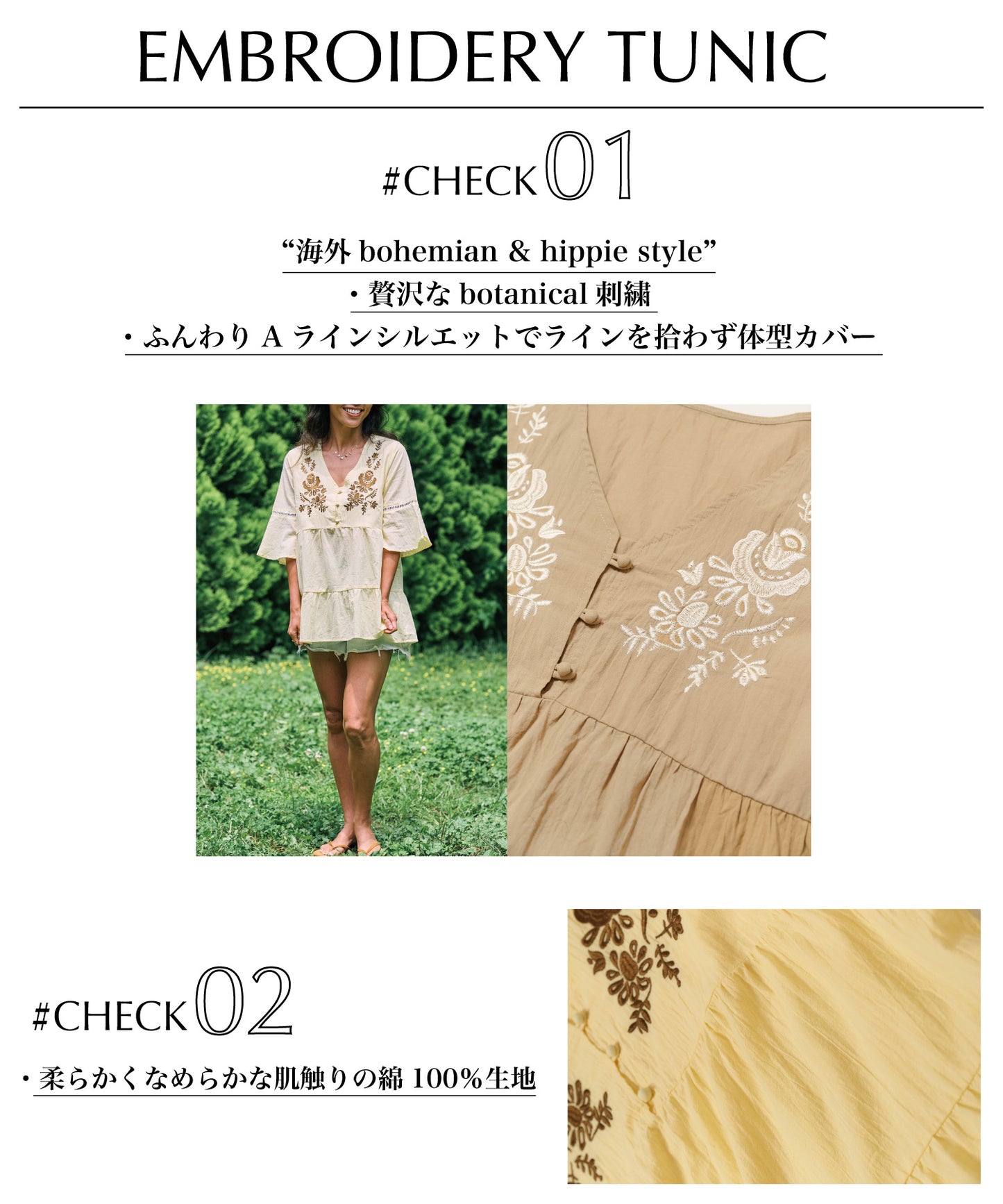embroideryチュニック