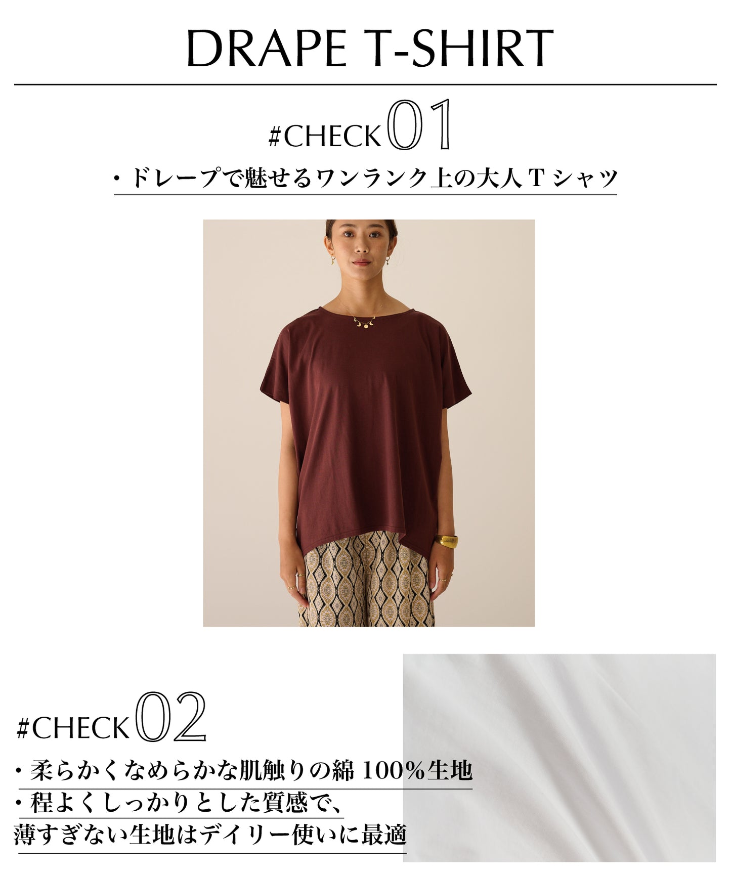 ドレープTシャツ