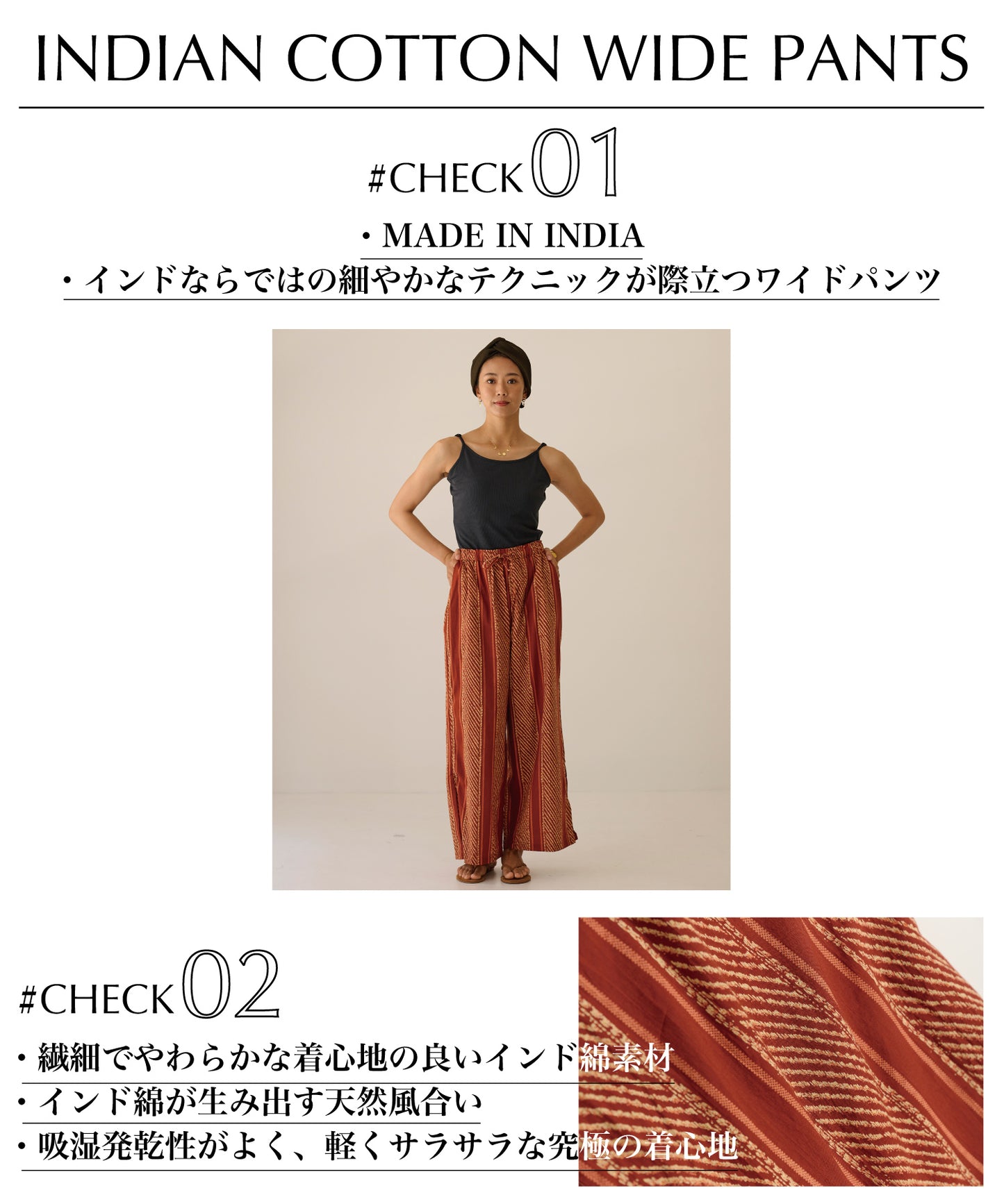 インド綿ワイドパンツ