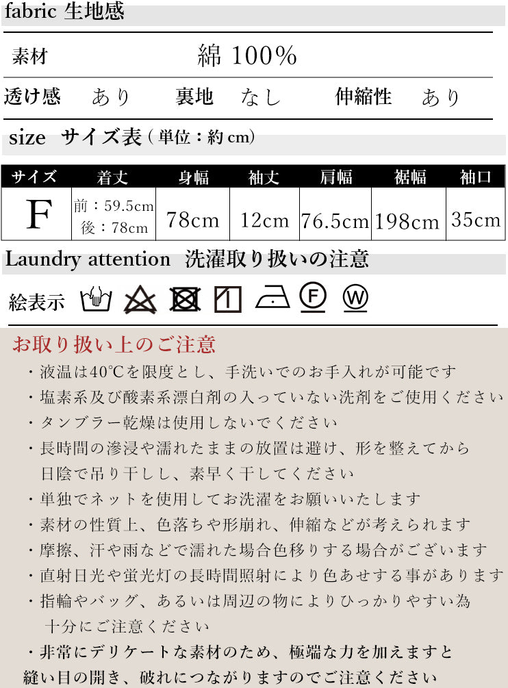 インド綿フリルトップス