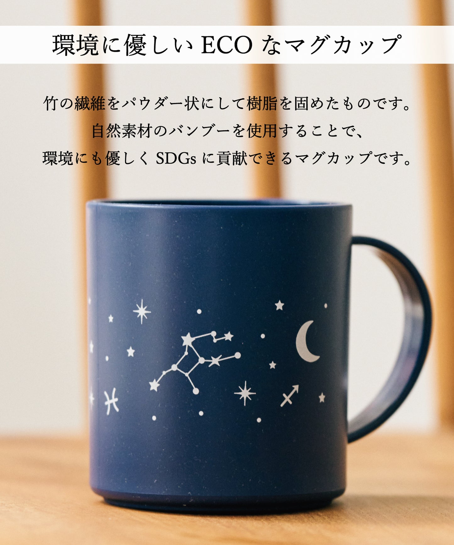 ecoマグカップ