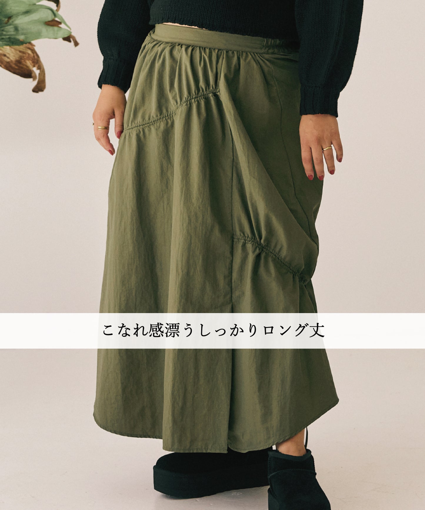 ミリタリーギャザースカート