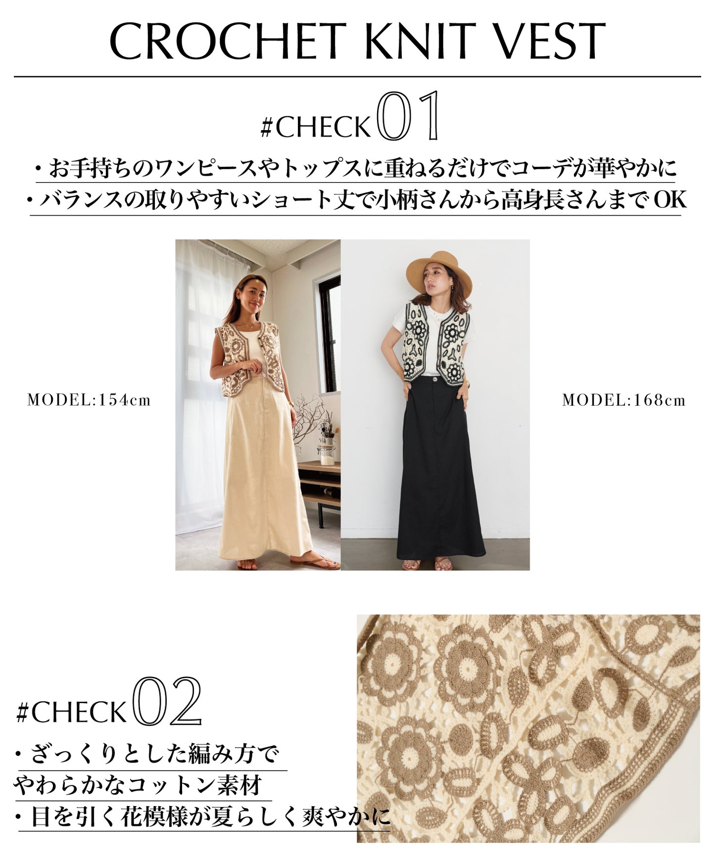 クロシェニットベスト