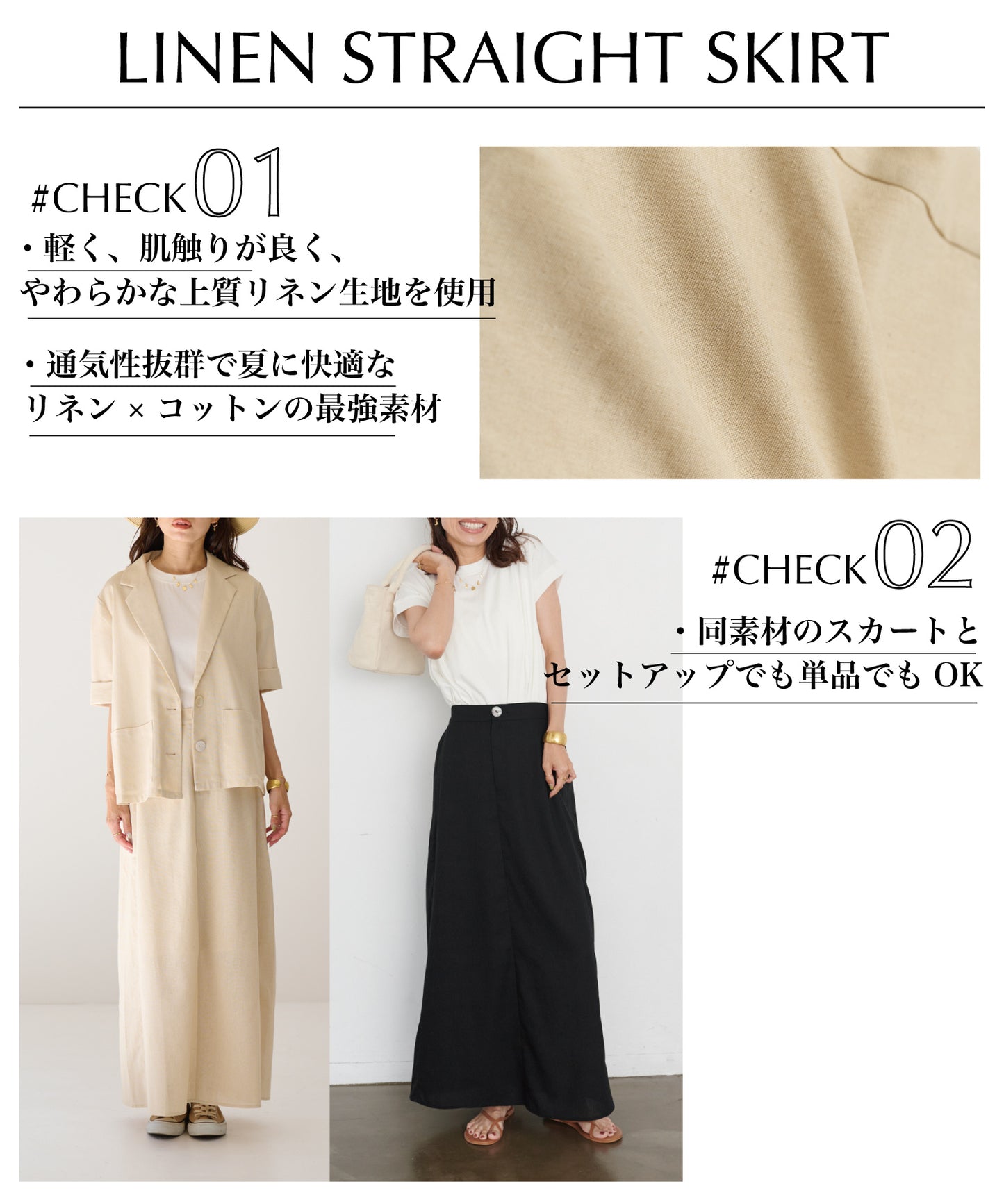 リネンストレートスカート