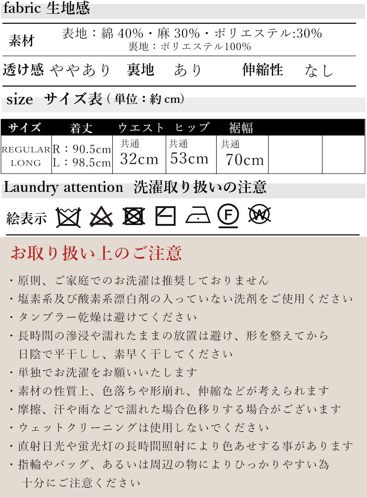 リネンストレートスカート