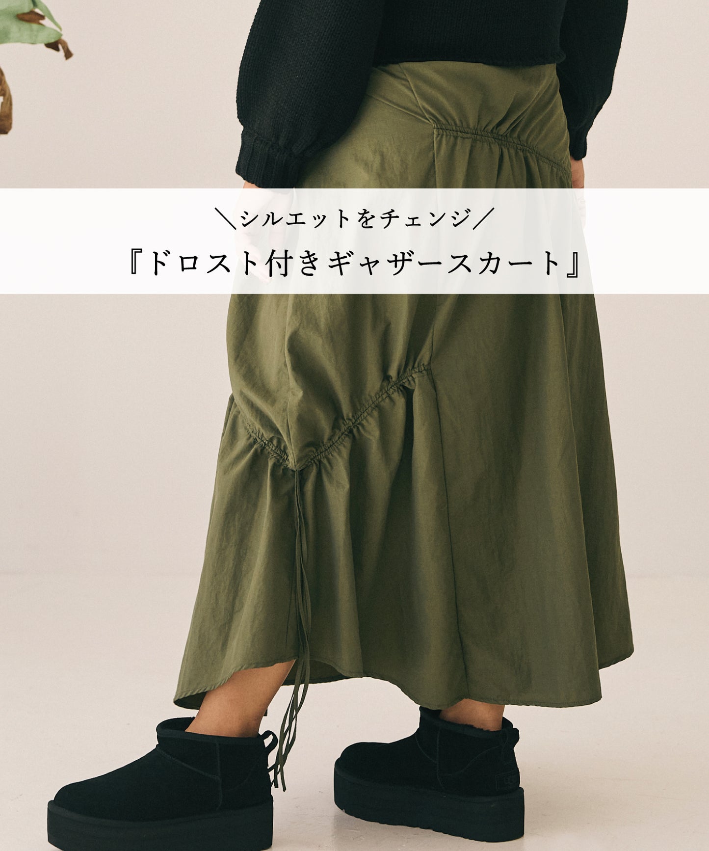 ミリタリーギャザースカート