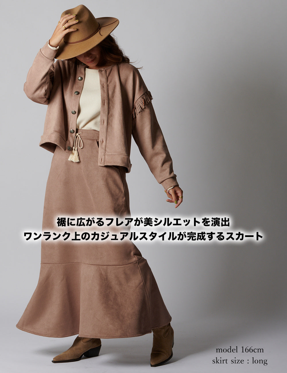 ECOスエードマーメイドスカート