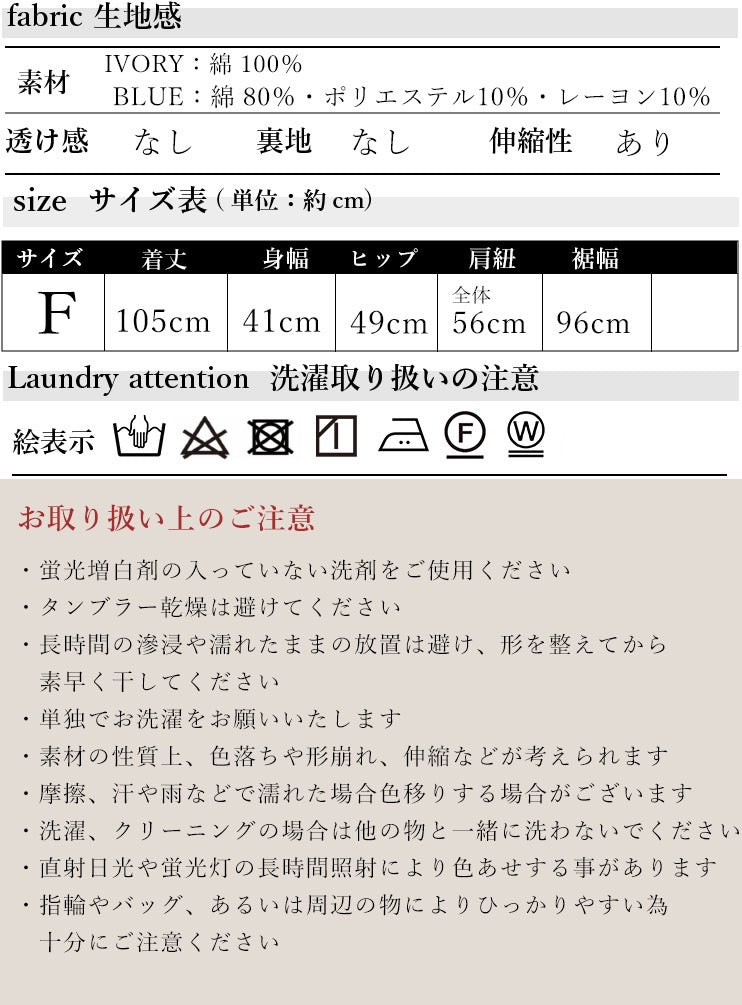 マーメイドジャンスカ