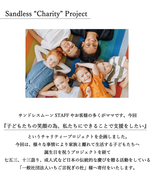 チャリティーブレスレット【クリックポスト配送】